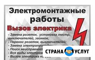 Электрик Электромонтаж Энгельс - изображение 1