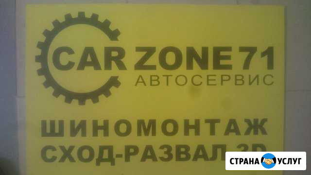 Услуги автосервиса carzone71 Тула - изображение 1