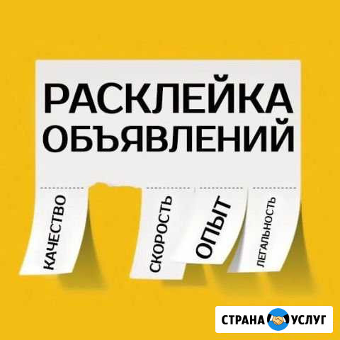 Расклейка ваших объявлений Оренбург - изображение 1