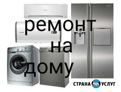 Ремонт холодильников,стиральных машин Воронеж - изображение 1