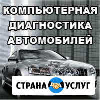 Диагностика ремонт электрики авто Архангельск - изображение 1