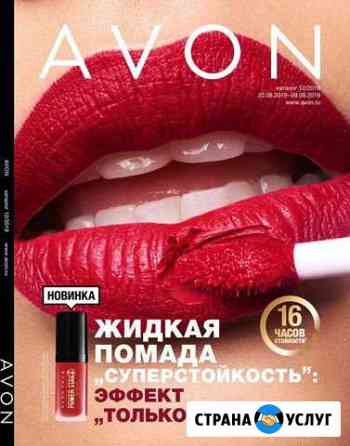 Avon Нягань