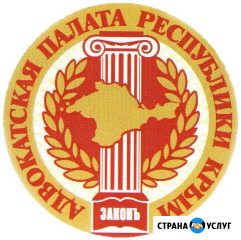 Адвокат Алушта - изображение 1