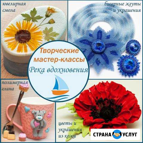 Обучение творчеству, мастер-классы Красноярск - изображение 1
