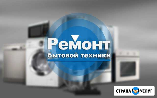 Ремонт микроволновых печей, духовок, вытяжек Магнитогорск - изображение 1