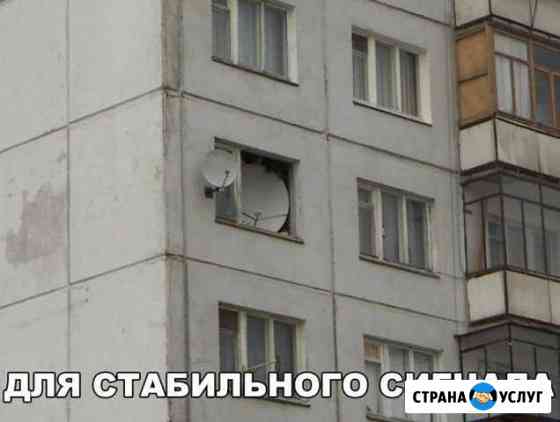 Установка антенн цифровых аналоговых спутниковых Ростов-на-Дону