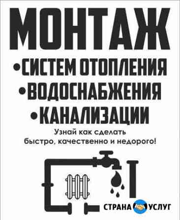 Отопление, водоснабжение, канализация Бронницы