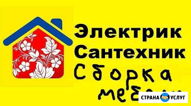 Мастер на час.Сантехник.Электрик.Ремонт мебели Набережные Челны - изображение 1