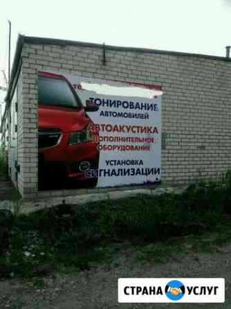 Установка авто сигнализаций,тонировка Сызрань