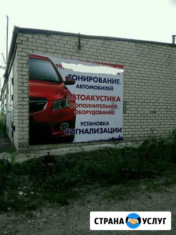 Установка авто сигнализаций,тонировка Сызрань - изображение 1