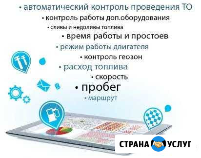Глонасс мониторинг автотранспорта Благодарный - изображение 1