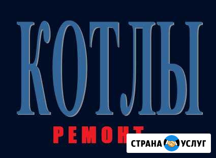 Газовые котлы, Газовые колонки. Ремонт Москва - изображение 1