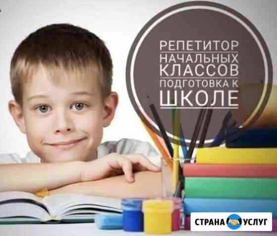 Репетитор начальных классов, подготовка к школе Альметьевск