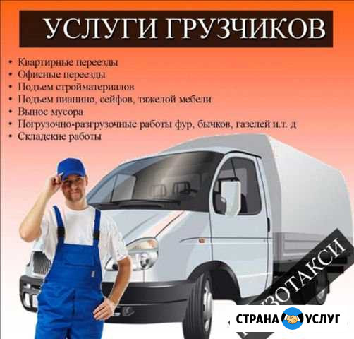 Грузчики Белореченск - изображение 1