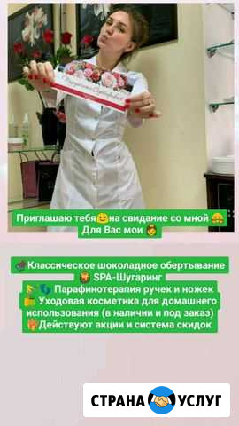Шугаринг&Обертывание Тамбов - изображение 1