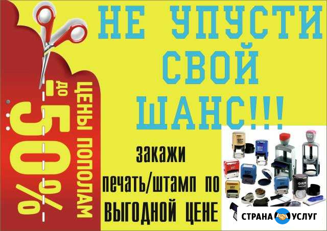 Печати за 1 час Сургут - изображение 1