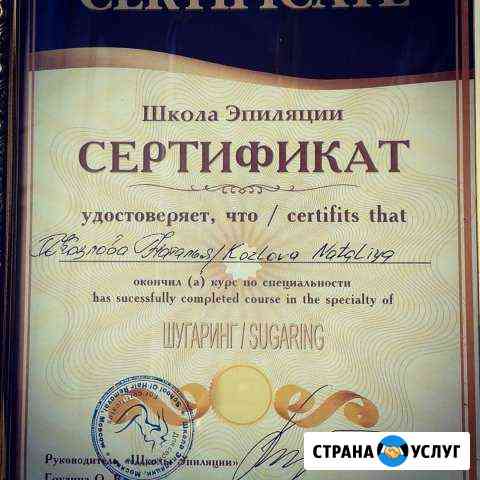 Шугаринг,эпиляция воском Москва