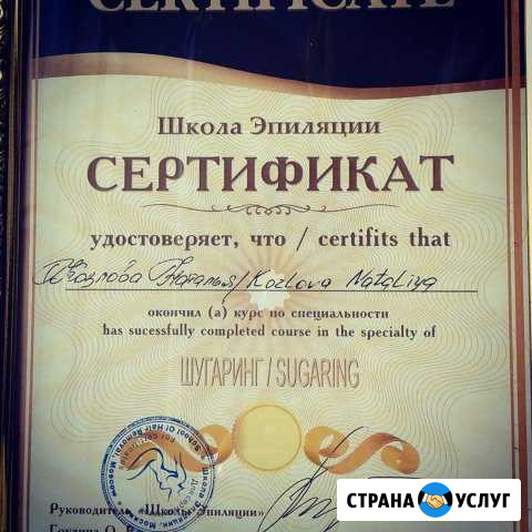 Шугаринг,эпиляция воском Москва - изображение 1