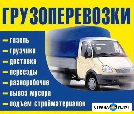 Грузоперевозки грузчики Оленегорск - изображение 1