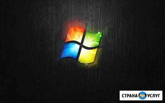 Переустанавливаю Windows Калач-на-Дону