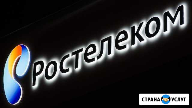 Интернет ростелеком Сарапул - изображение 1