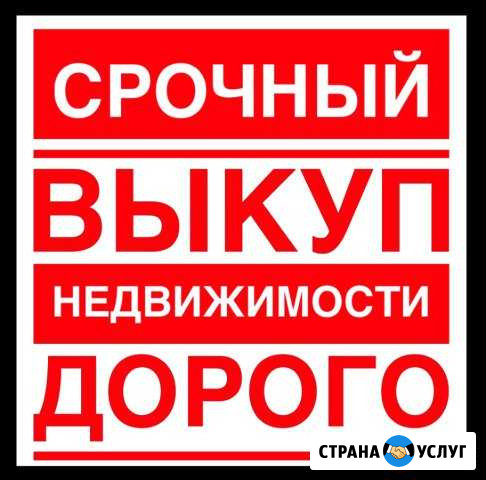 Срочный выкуп недвижимости Липецк - изображение 1