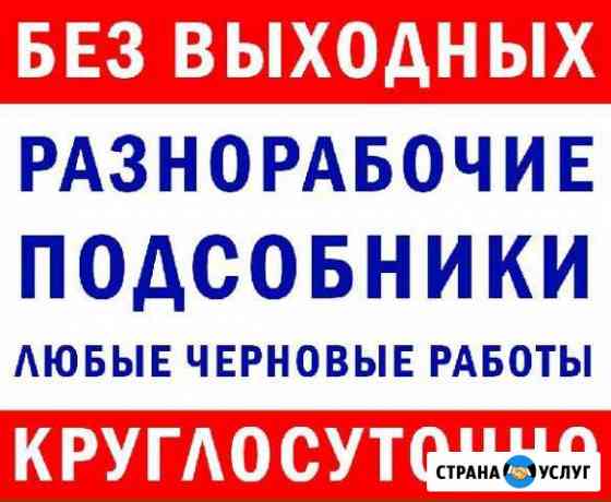 Разнорабочие Щербинка