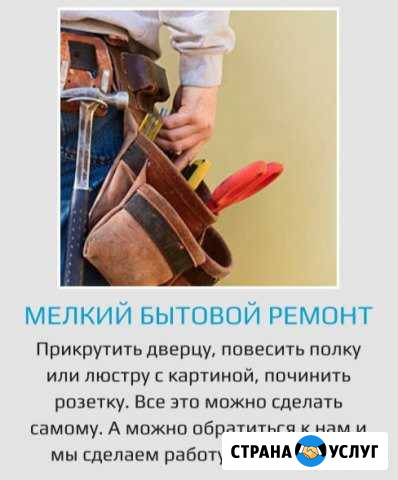 Мастер на час(муж на час) в Ногинске,Электросталь Ногинск - изображение 1