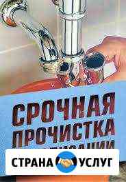 Профессиональная прочистка канализации Новочеркасск