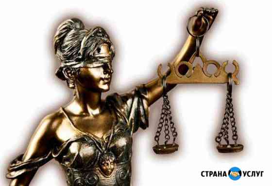 Юридические услуги Тольятти