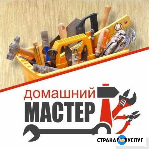 Домашний Мастер Комсомольск-на-Амуре - изображение 1