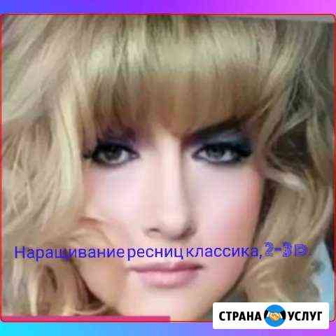 Наращивание ресниц Серов