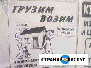 Грузчики, перевозки Балашов