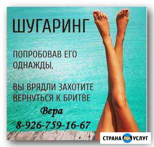 Шугаринг Раменское