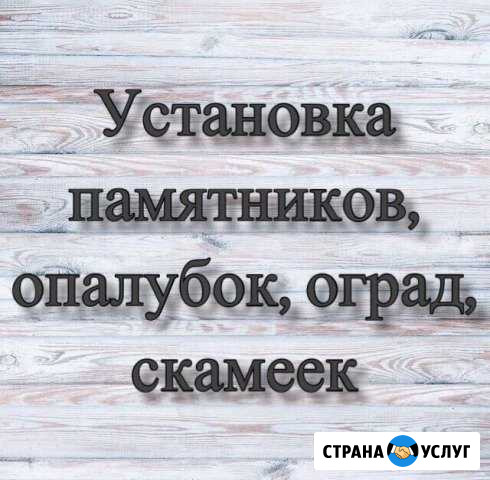 Установка памятников Иваново - изображение 1