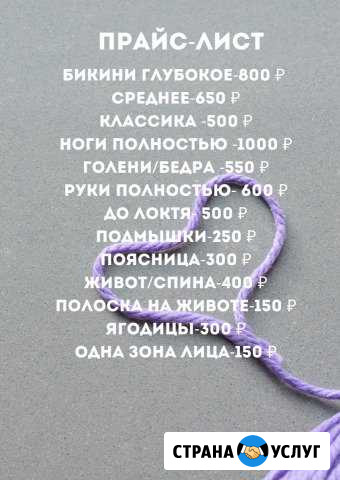 Депиляция Выборг - изображение 1