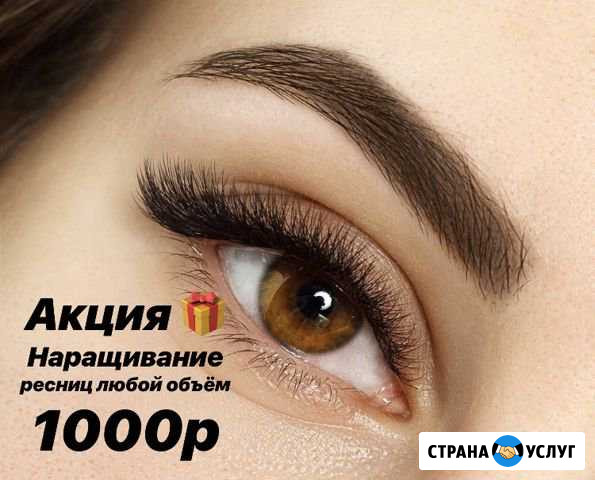 Наращивания ресниц Ставрополь - изображение 1