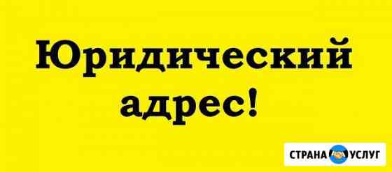 Юр. адрес в Москве. для регистрации (удаленно) Московский