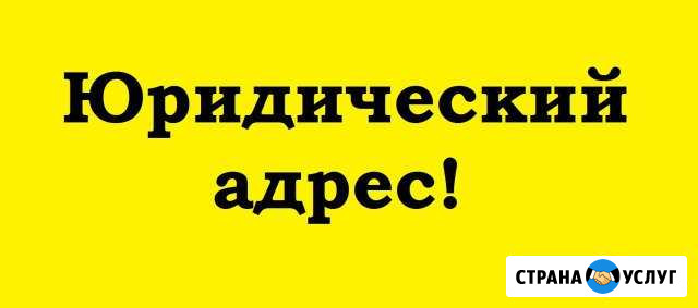 Юр. адрес в Москве. для регистрации (удаленно) Московский - изображение 1