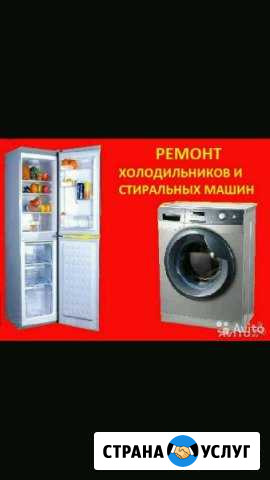 Ремонт холодильников и стиральных машин на дому Махачкала - изображение 1