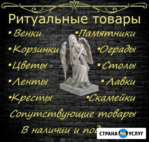 Ритуальные услуги в кокино Кокино - изображение 1