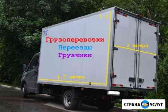 Грузоперевозки газель \ Переезды с грузчиками Москва