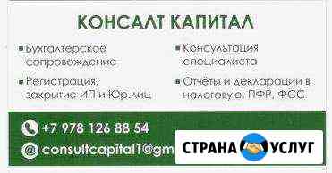 Бухгалтерские услуги для юл и ип Симферополь