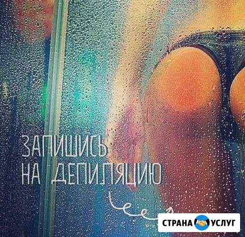 Шугаринг Красноярск