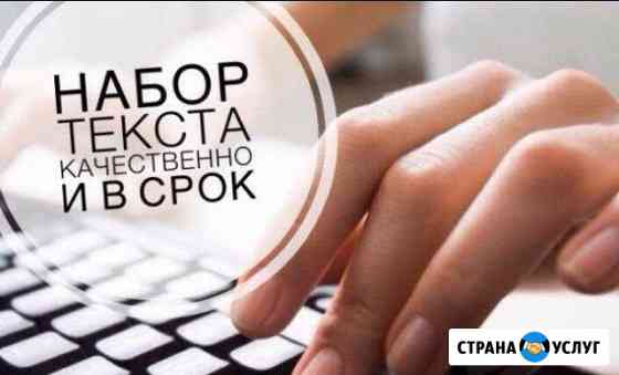Набор текста Нижнекамск
