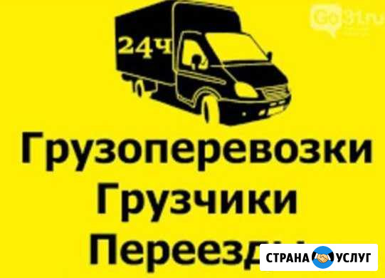 Грузоперевозки, переезды, вывоз мусора Южноуральск - изображение 1