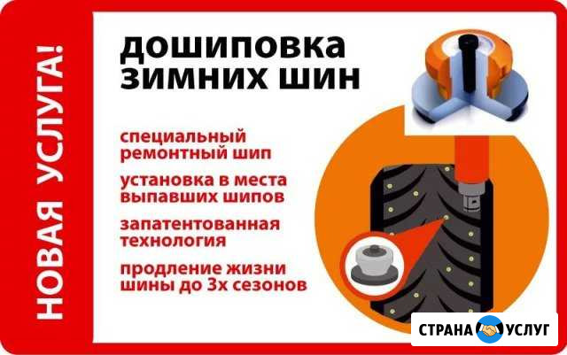 Дошиповка зимних б/у шин Гремячинск - изображение 1