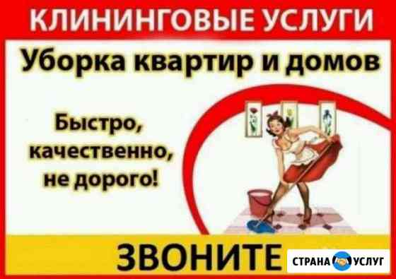Клининговые услуги Новочеркасск