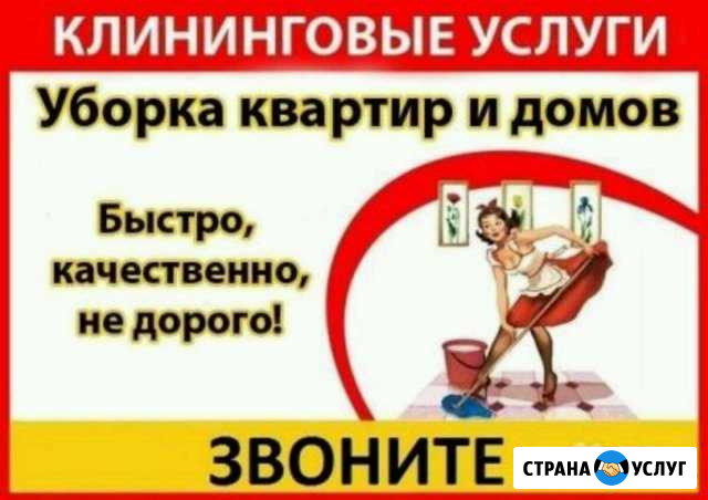 Клининговые услуги Новочеркасск - изображение 1