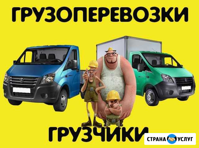 Грузоперевозки Газель Анжеро-Судженск - изображение 1